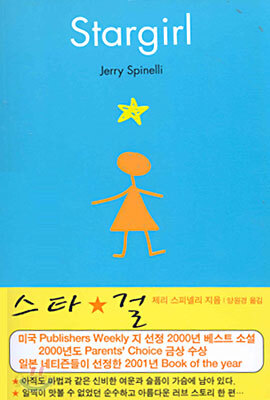 Stargirl (스타걸)