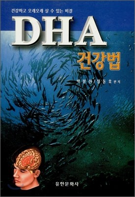 DHA ǰ