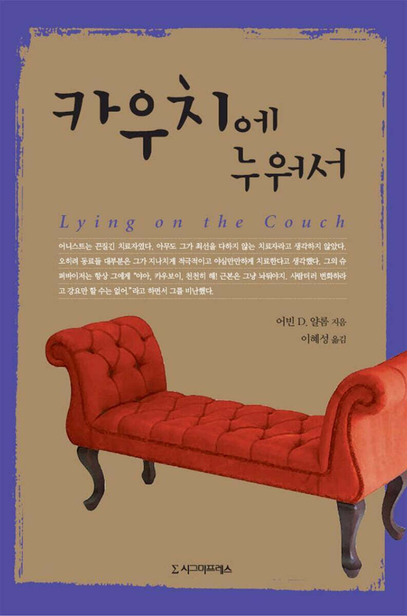 카우치에 누워서