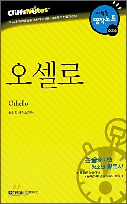 오셀로