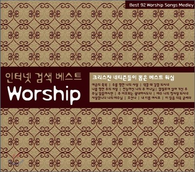 ͳ ˻ Ʈ Worship
