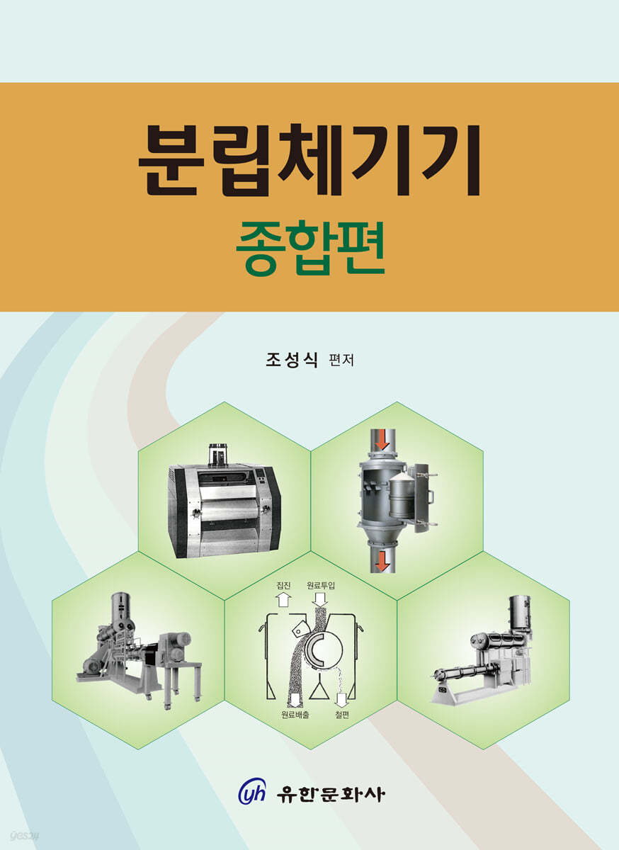 분립체기기 종합편