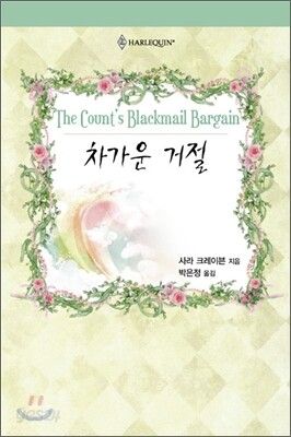 차가운 거절