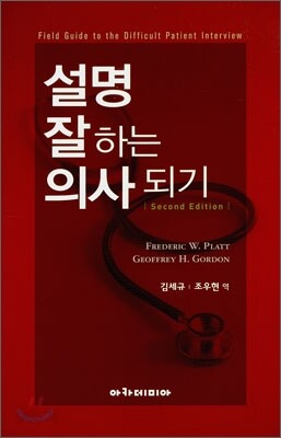 설명 잘하는 의사되기