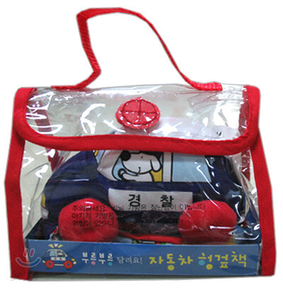 빵빵 경찰차