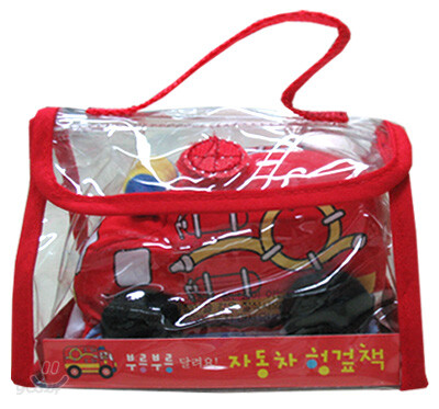 앵앵 소방차