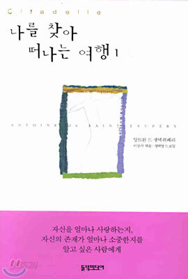 나를 찾아 떠나는 여행 1