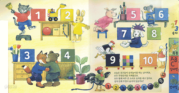 폭시와 가가랑 놀면서 배워요 (양장)