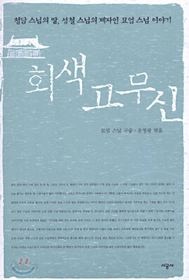 회색 고무신