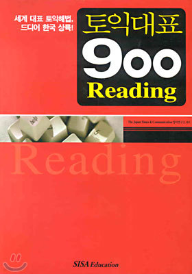 토익대표 900 Reading