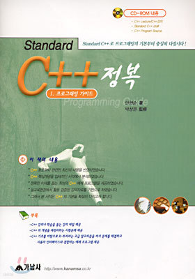 Standard C++ 정복