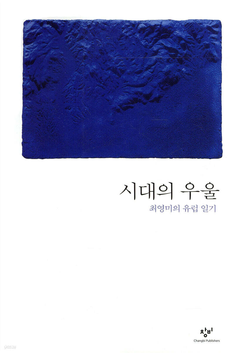 시대의 우울
