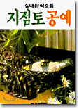 지점토 공예