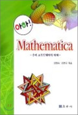 ! Mathematica