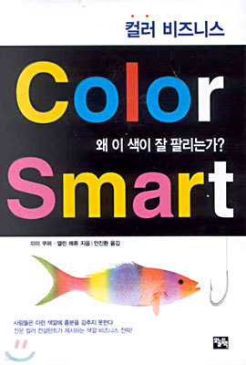 Color Smart 컬러 비즈니스