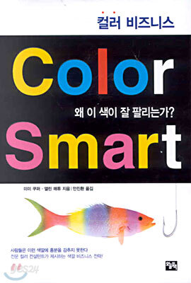 Color Smart 컬러 비즈니스