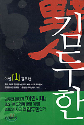 야인 1