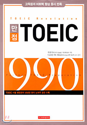  TOEIC 990 ()