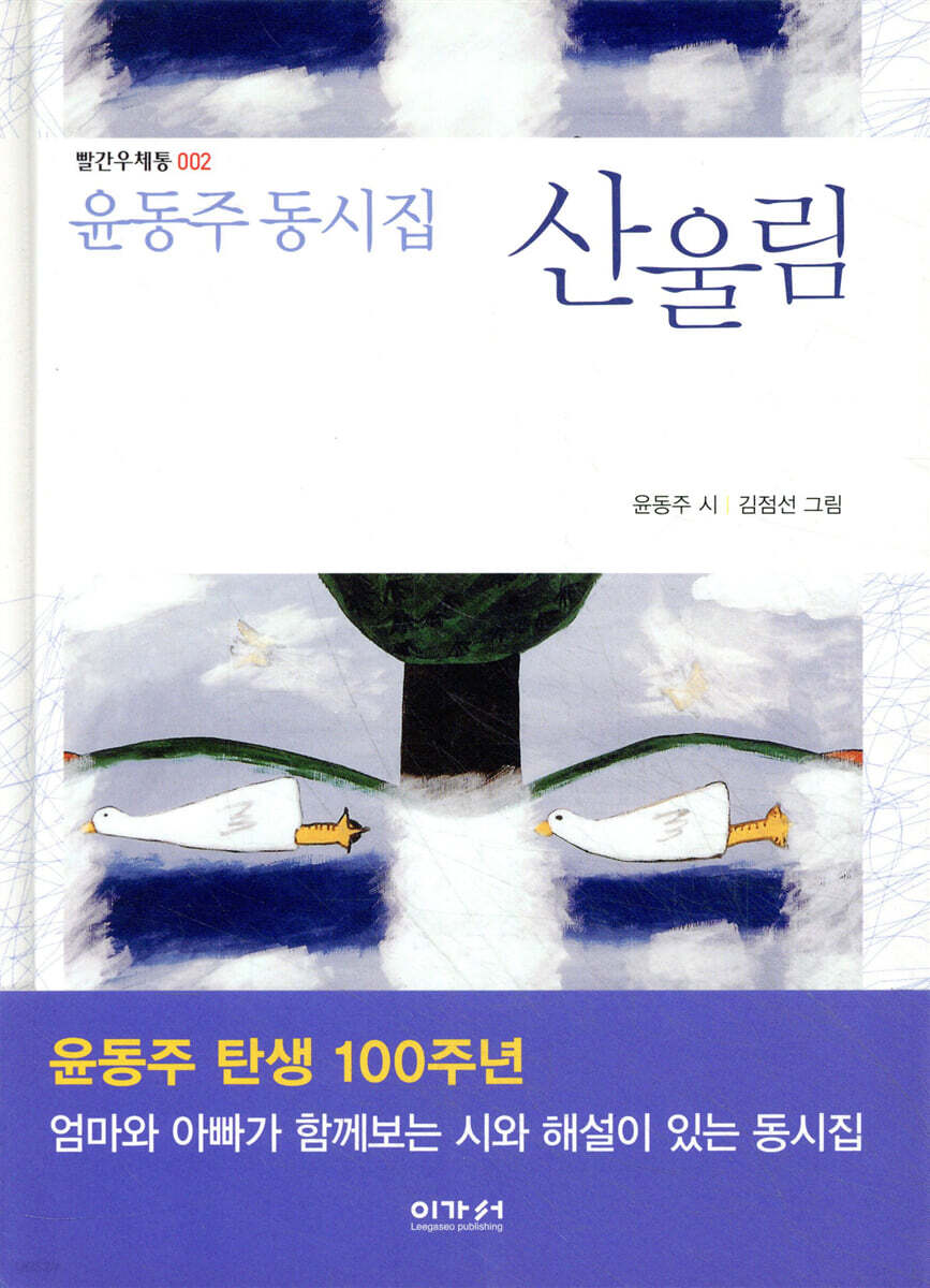 윤동주 동시집 산울림