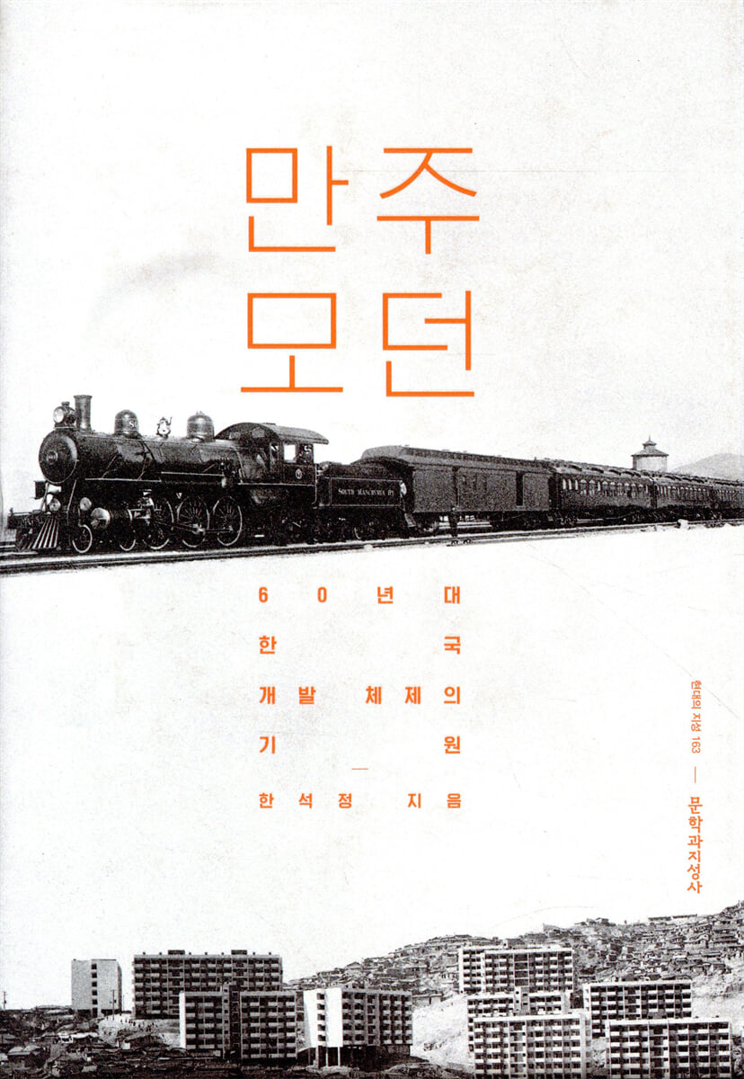 만주 모던