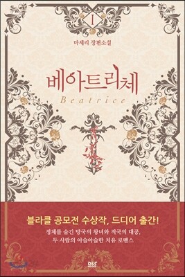 베아트리체 1