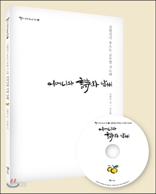 어머니와 시와 남해
