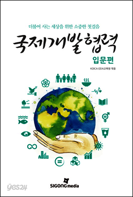 국제개발협력 입문편