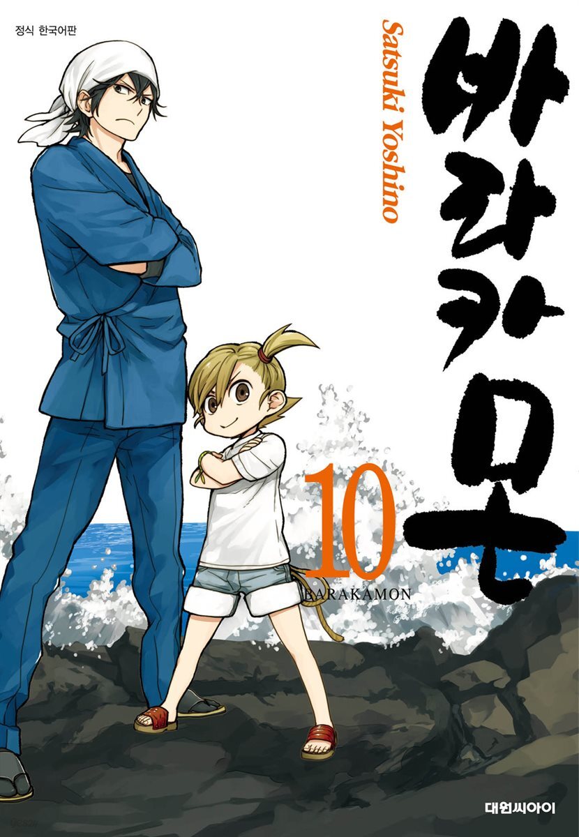 바라카몬 10권