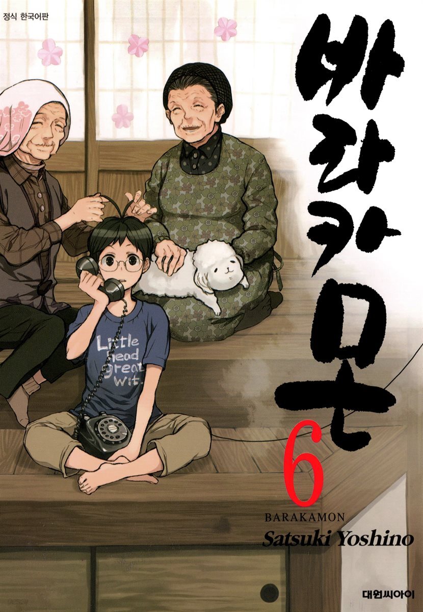 바라카몬 06권