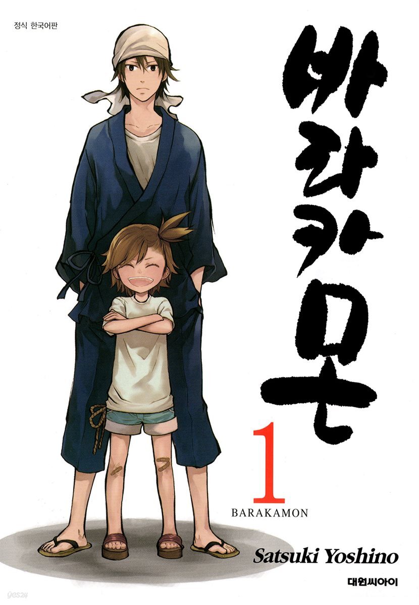 바라카몬 01권