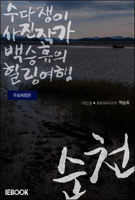 [무료체험판] 순천