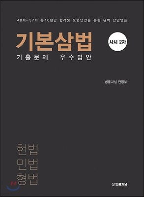 기본삼법 기출문제 우수답안 사시2차