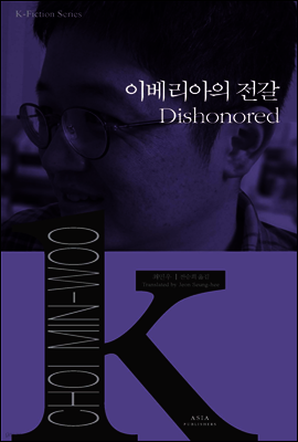 이베리아의 전갈 - K-픽션 005