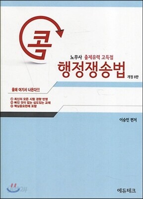 2015 이승민의 콕 행정쟁송법