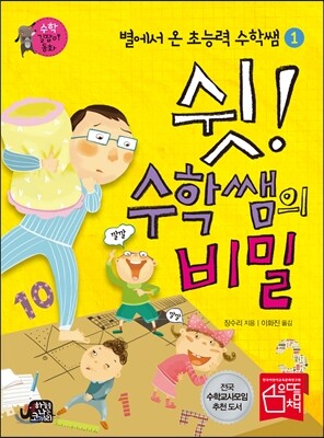 쉿! 수학쌤의 비밀