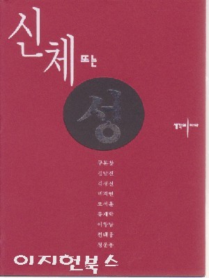 신체 또는 성