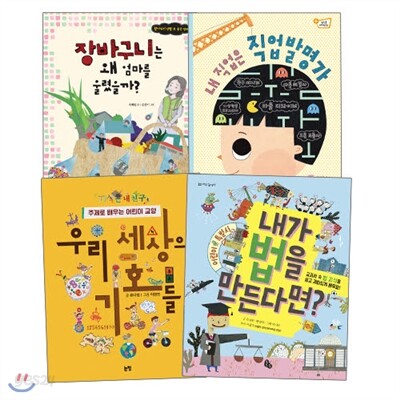 어린이 출판협회 과목별 추천도서 : 사회 3~4학년 교과연계 세트 (전4권)
