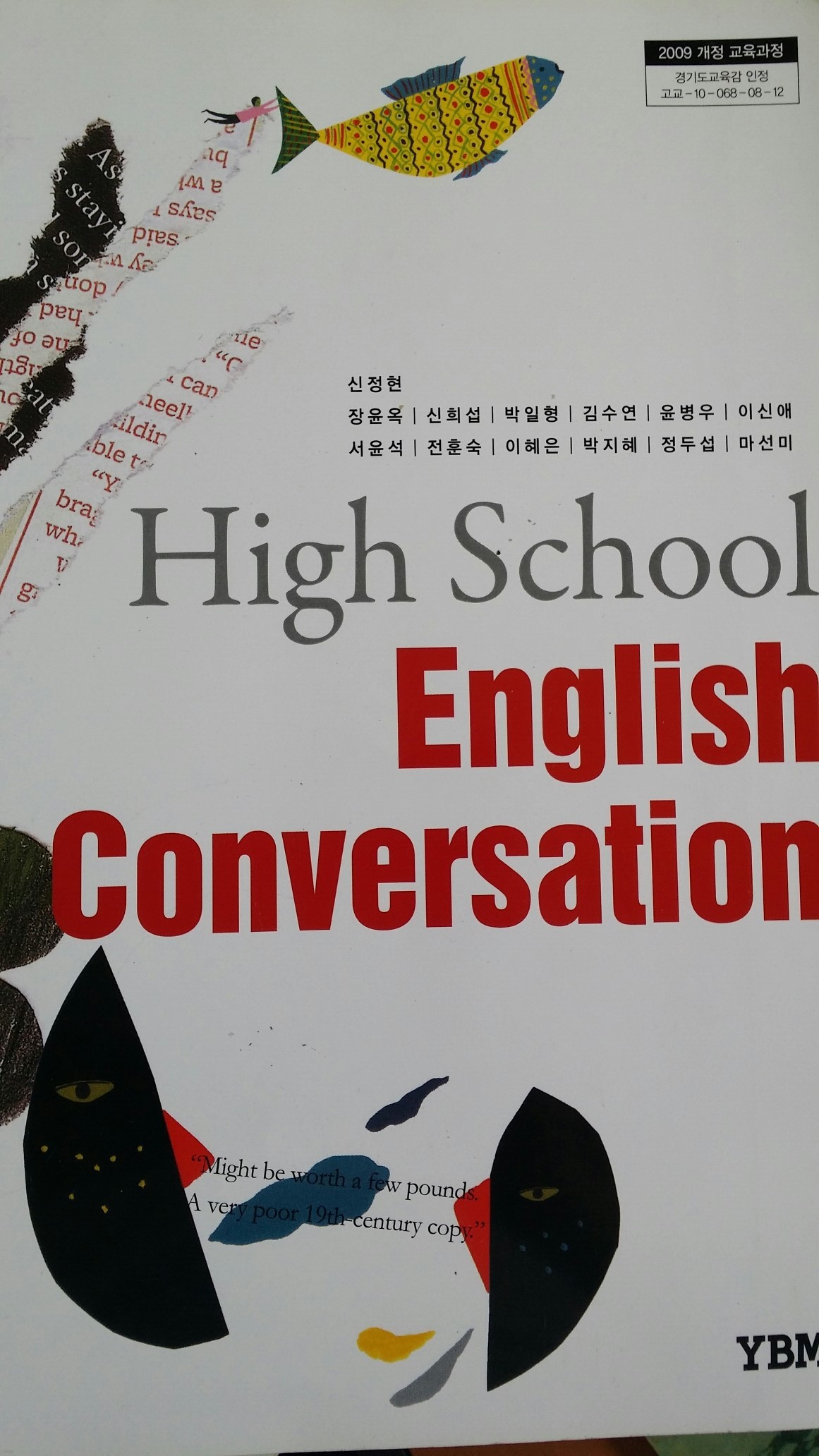 (고등학교 영어 교과서)HIGH SCHOOL ENGLISH CONVERSATION