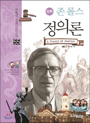 존 롤스 정의론