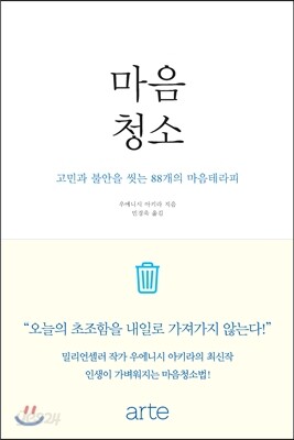 마음청소