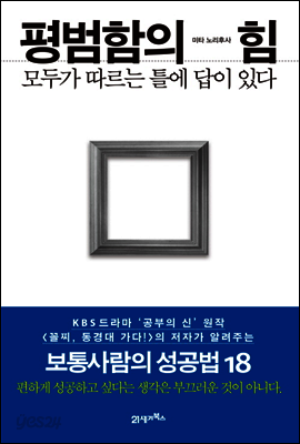 평범함의 힘