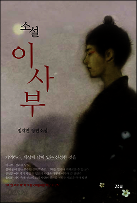 소설 이사부
