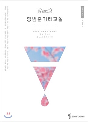 장범준 기타교실