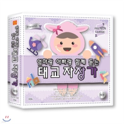 [똑똑한 음악 프로젝트] 엄마랑 아빠랑 함께 듣는 태교 자장가 5CD 73곡