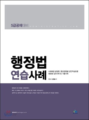 행정법 연습사례