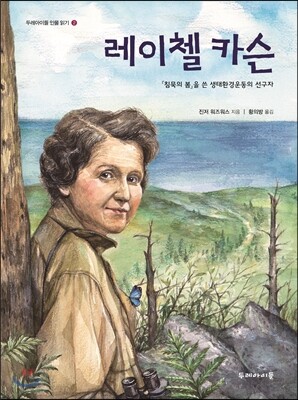 레이첼 카슨