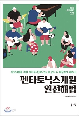 펜타토닉스케일 완전해법