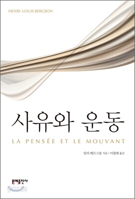 사유와 운동