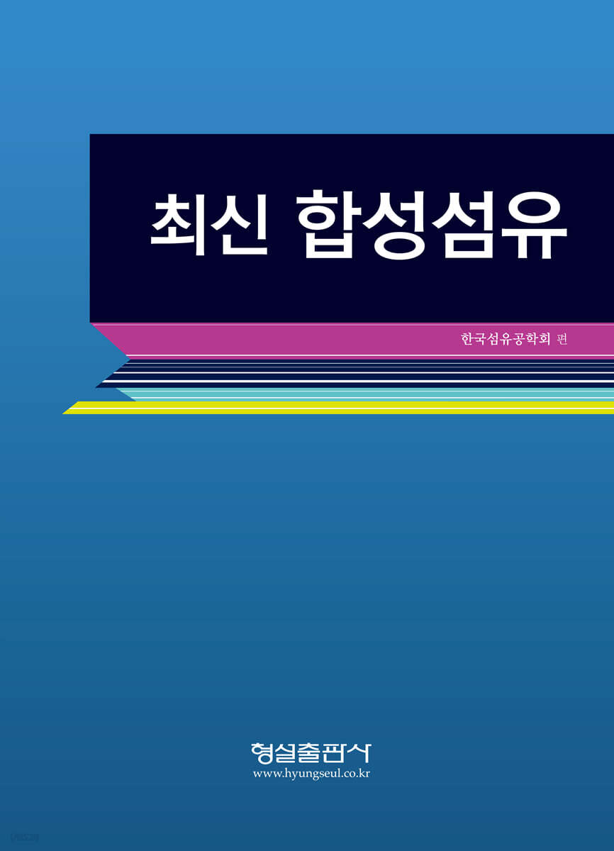 최신합성섬유
