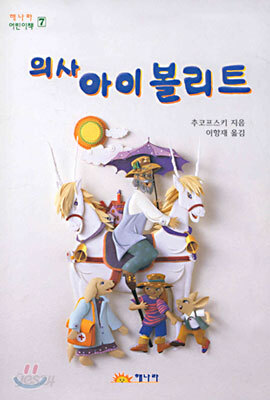 의사 아이볼리트